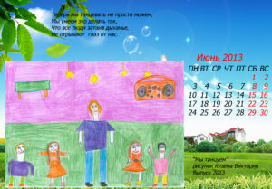 Календарь детский сад