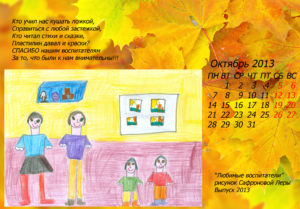 Календарь детский сад